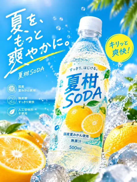 Japanese Summer Soda Bottle Ad Prompt